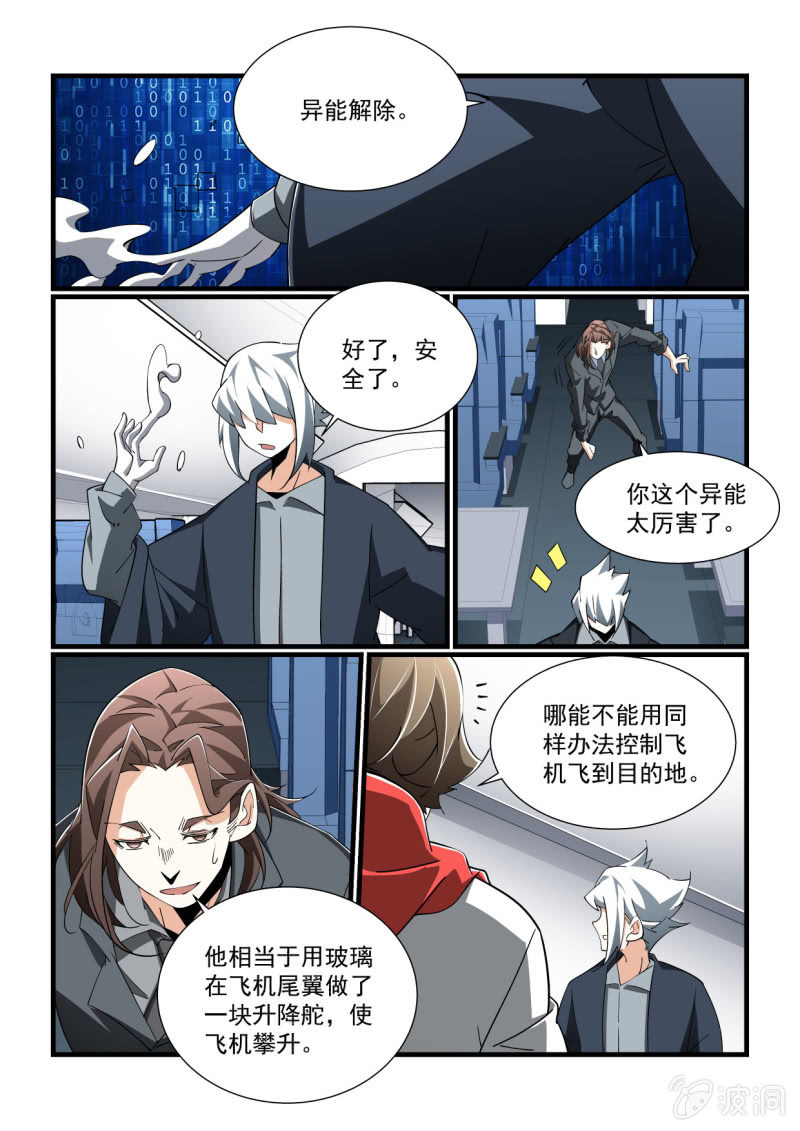 異能直播 - 第306話 - 1