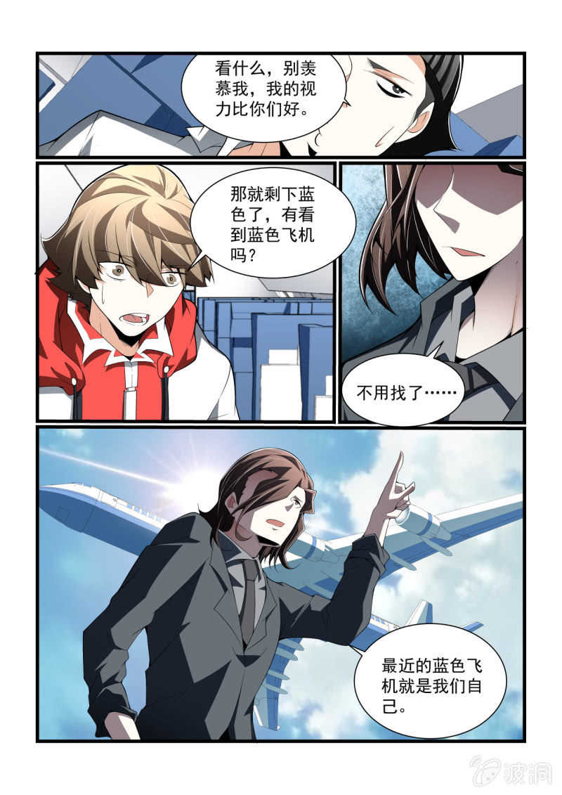 异能直播 - 第306话 - 3