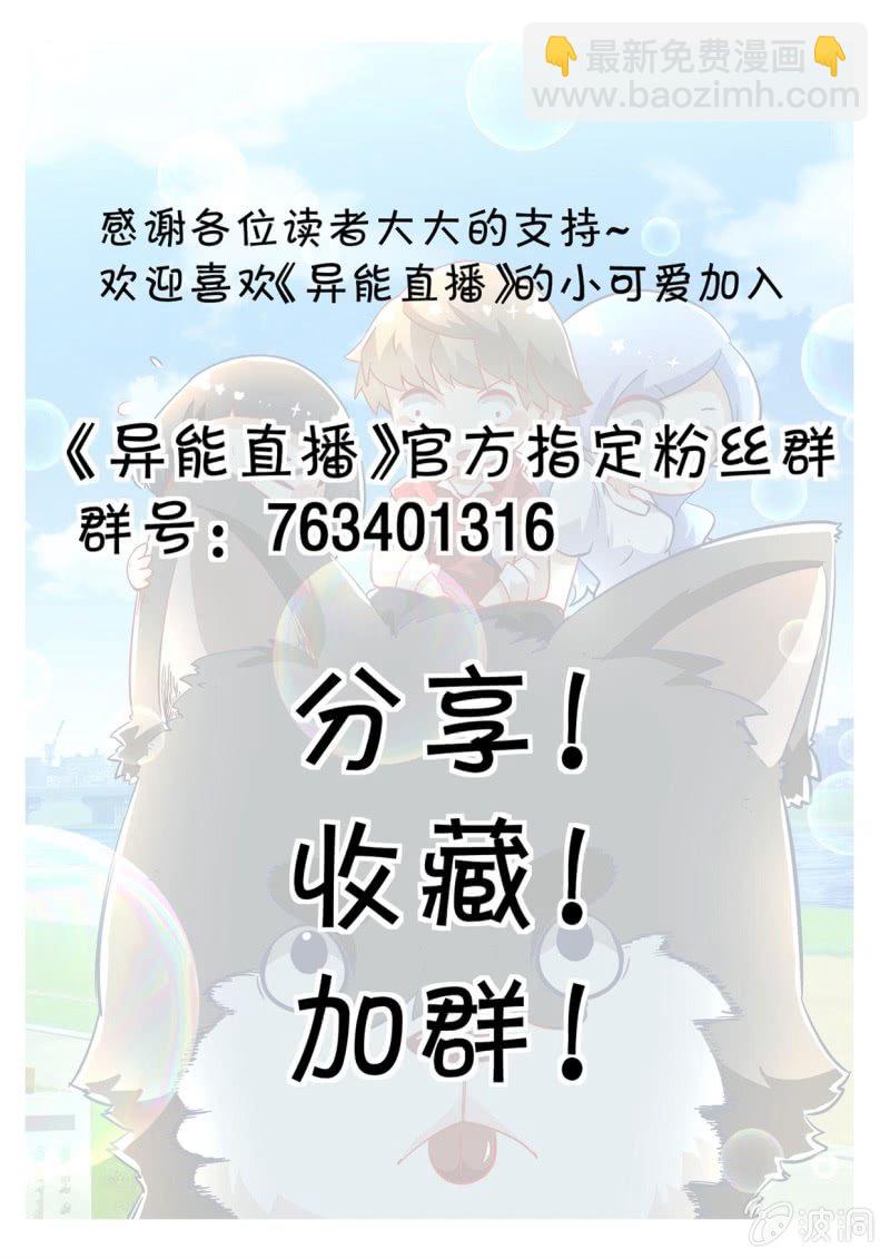 异能直播 - 第306话 - 1