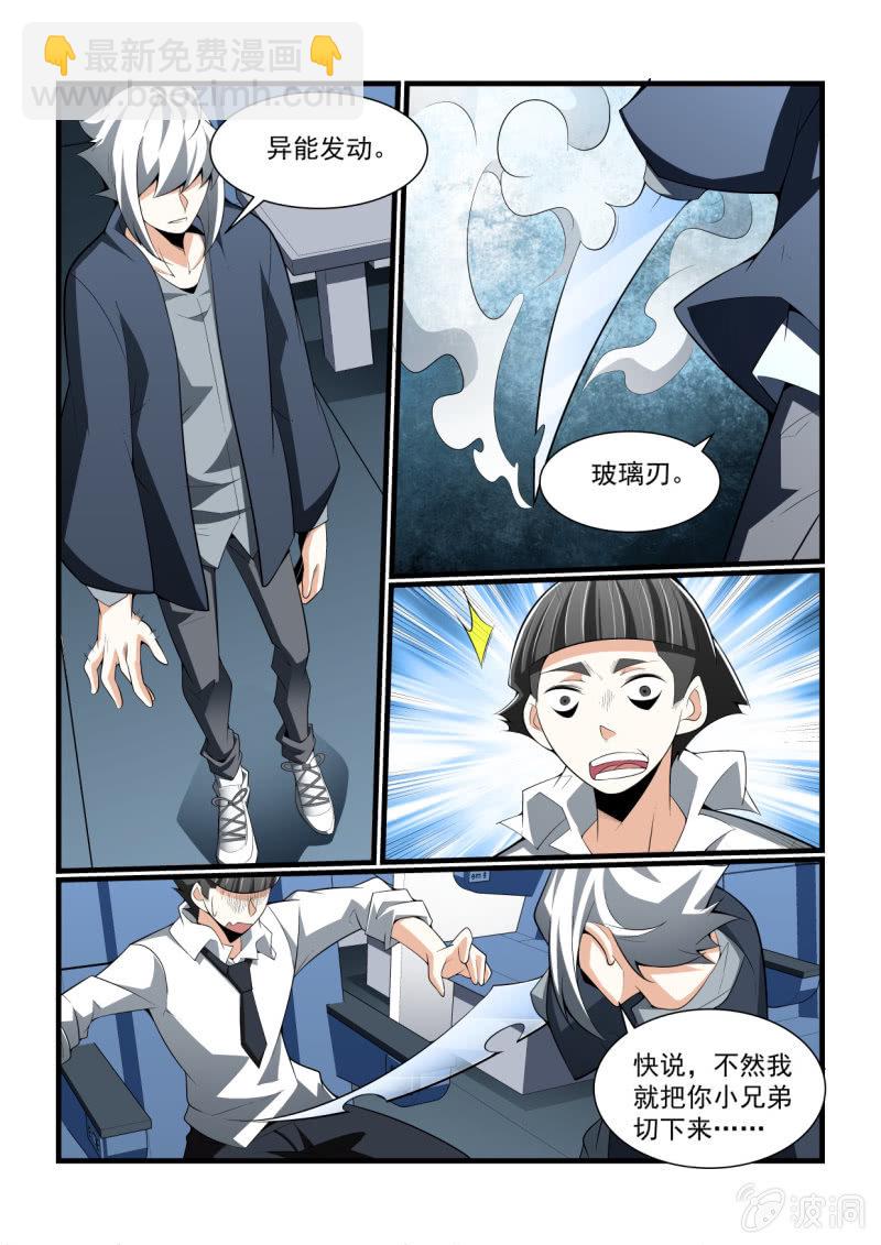 异能直播 - 第306话 - 2