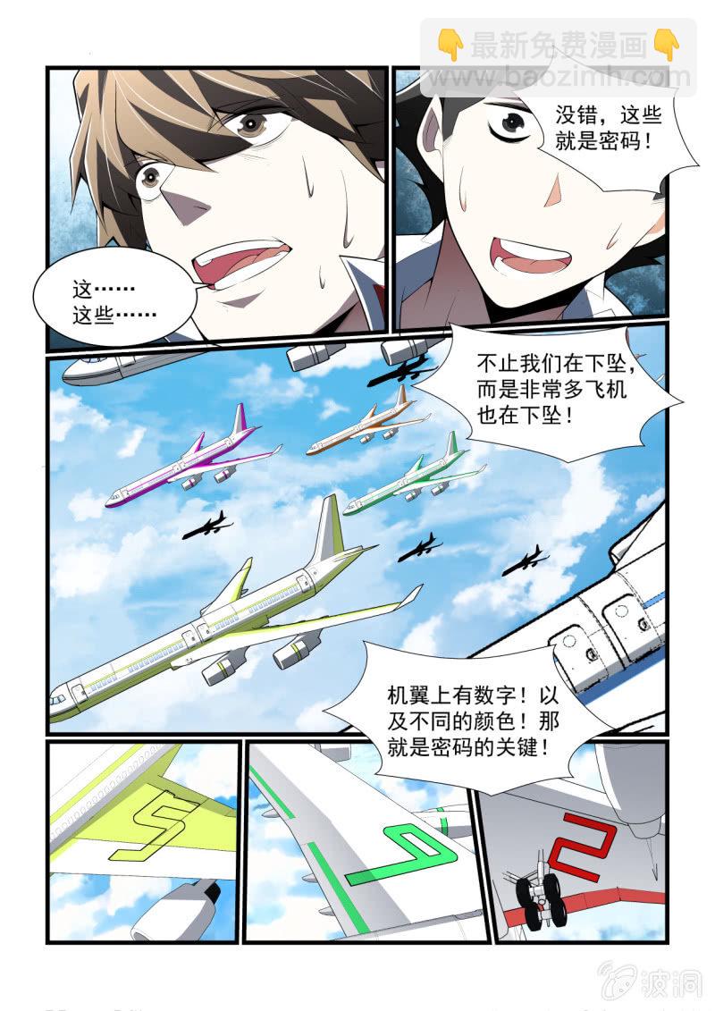 异能直播 - 第306话 - 4