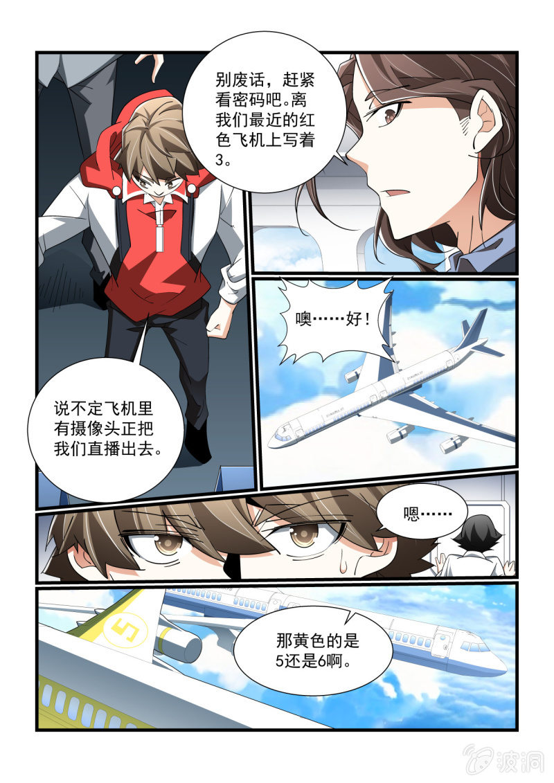 异能直播 - 第306话 - 3