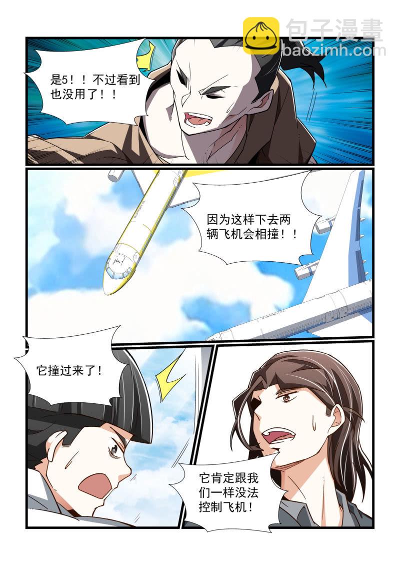 異能直播 - 第306話 - 4