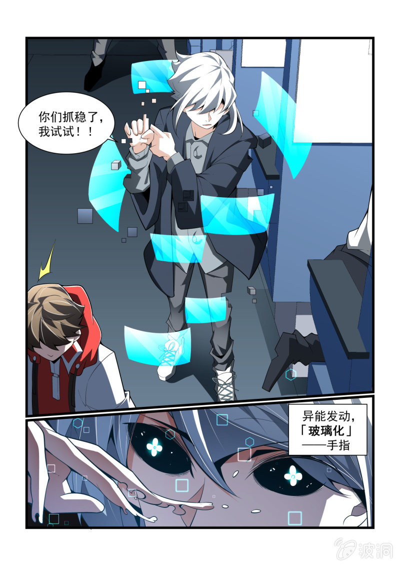 异能直播 - 第306话 - 1