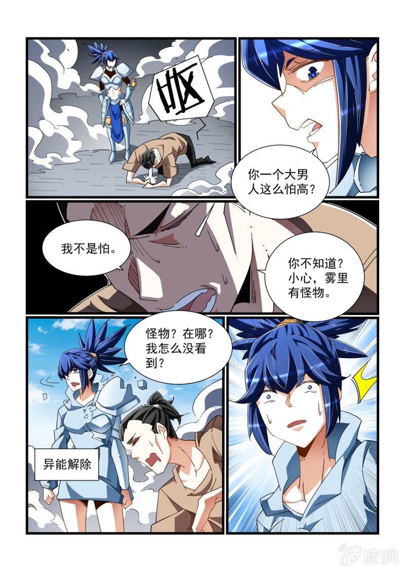 異能直播 - 第316話 - 3