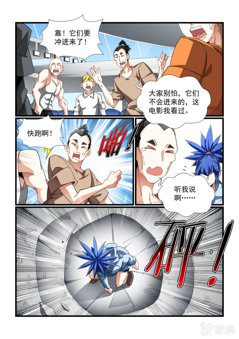 異能直播 - 第318話 - 3