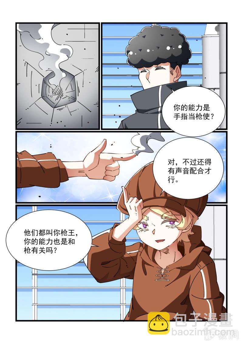 異能直播 - 第328話 - 4