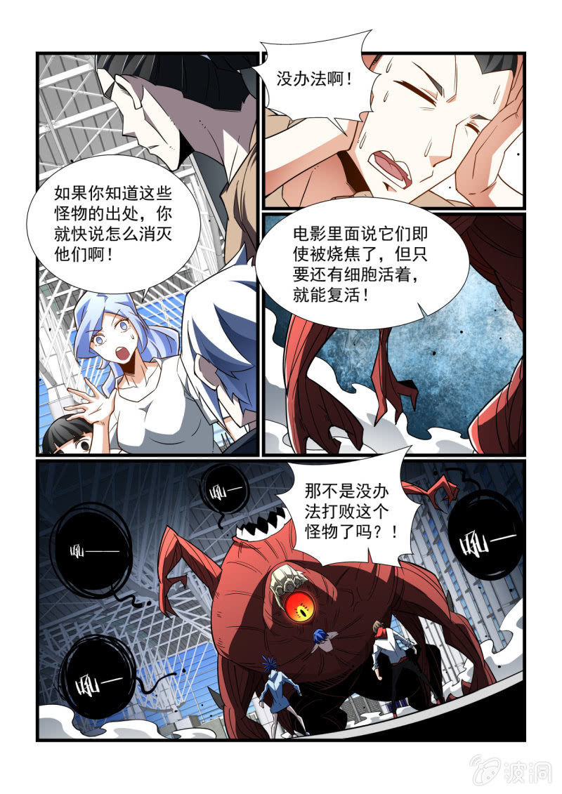 異能直播 - 第328話 - 1