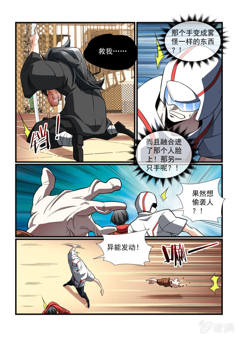 異能直播 - 第330話 - 3