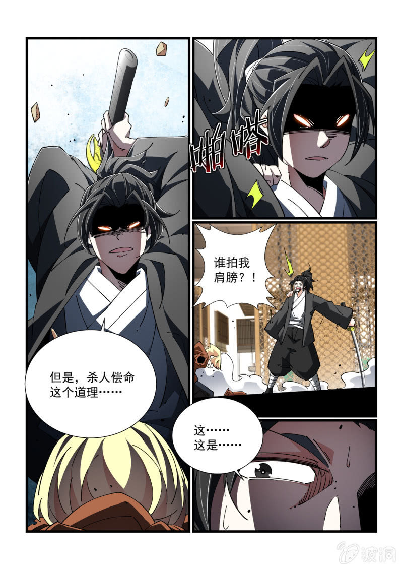 異能直播 - 第330話 - 3