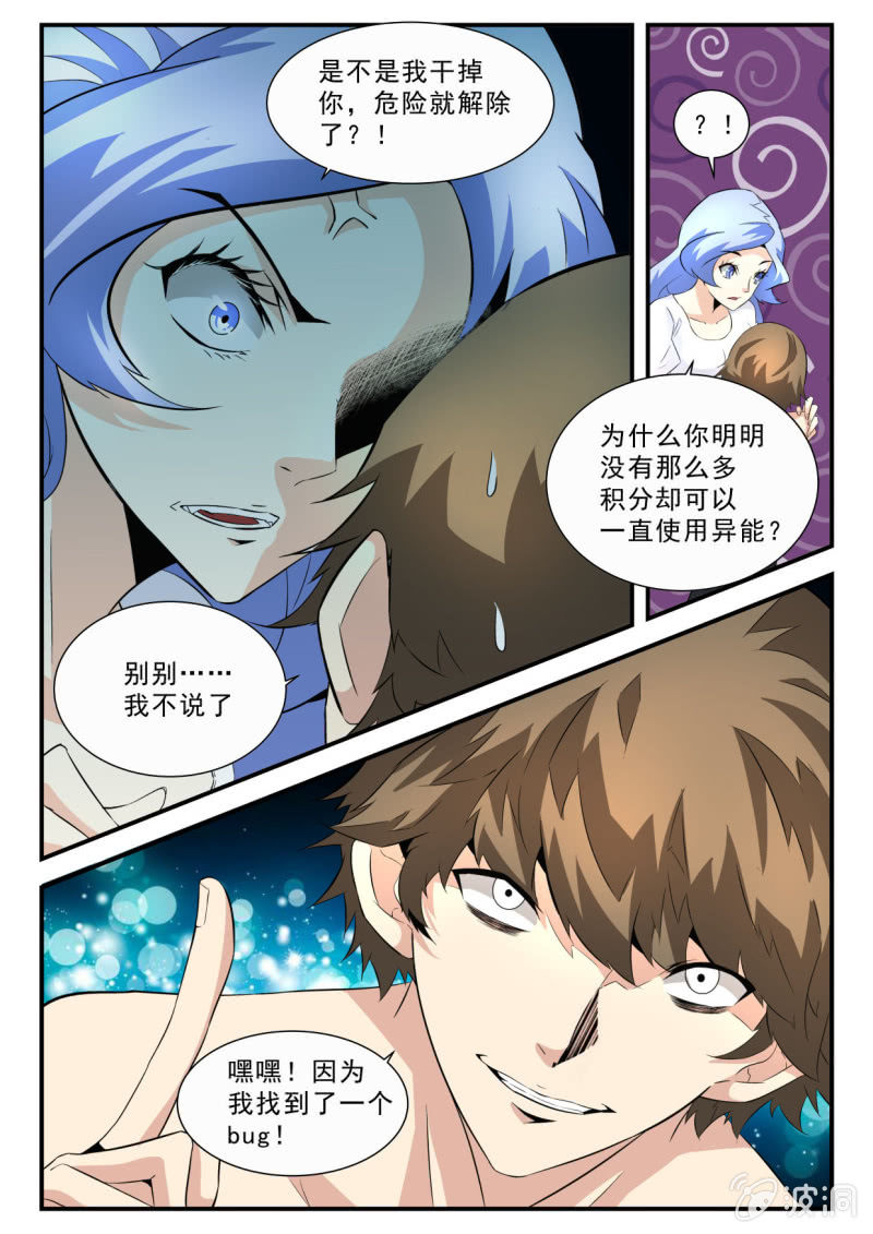 異能直播 - 39話 - 2