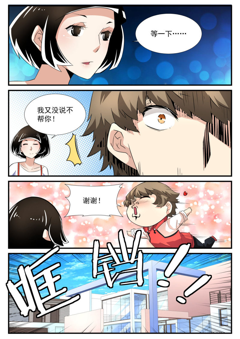 異能直播 - 第83話 - 3