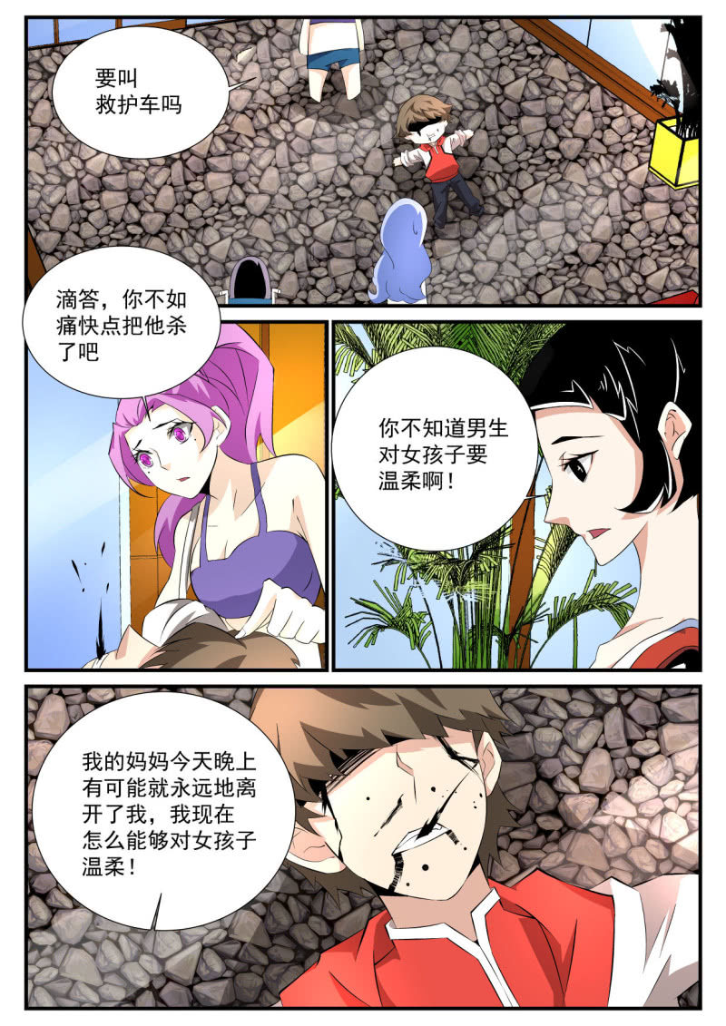 異能直播 - 第83話 - 1