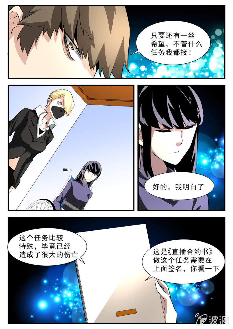 异能直播 - 第85话 - 1