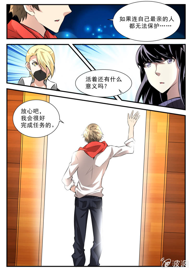 异能直播 - 第85话 - 3