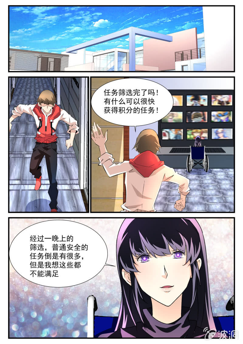 异能直播 - 第85话 - 2