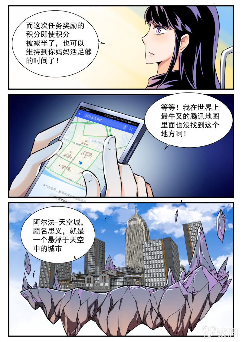 异能直播 - 第85话 - 1