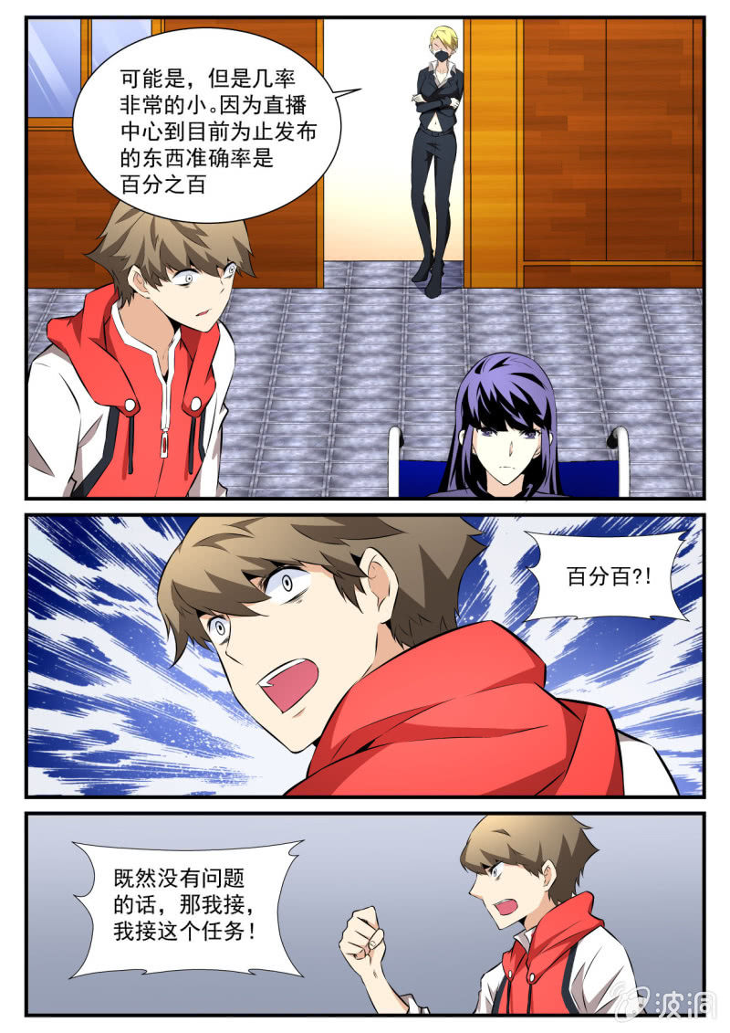 异能直播 - 第85话 - 3