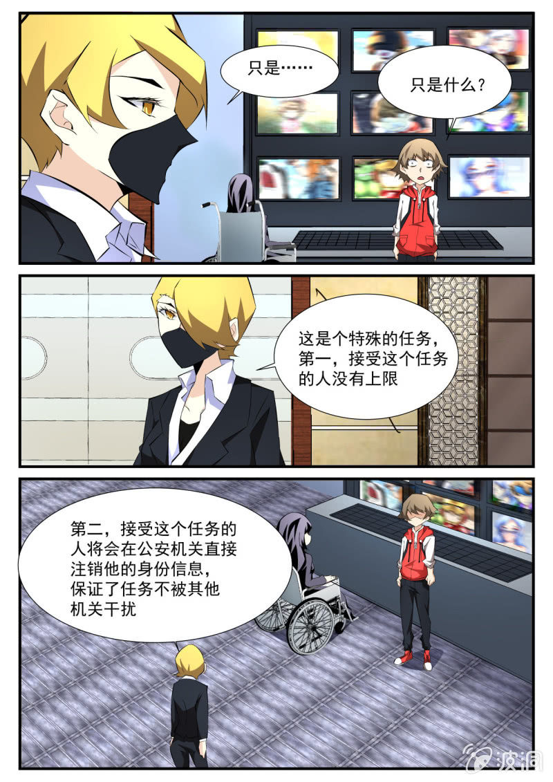 异能直播 - 第85话 - 1