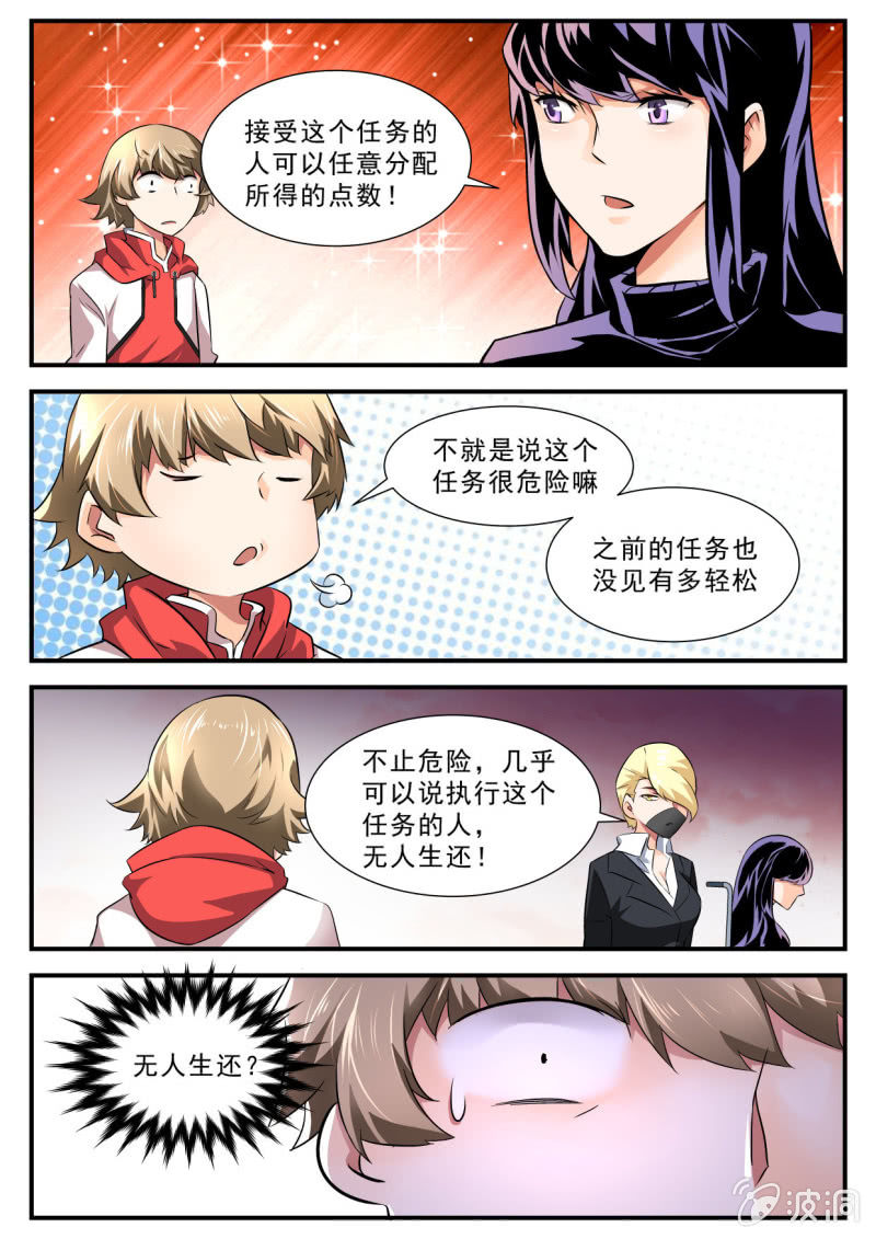 异能直播 - 第85话 - 2