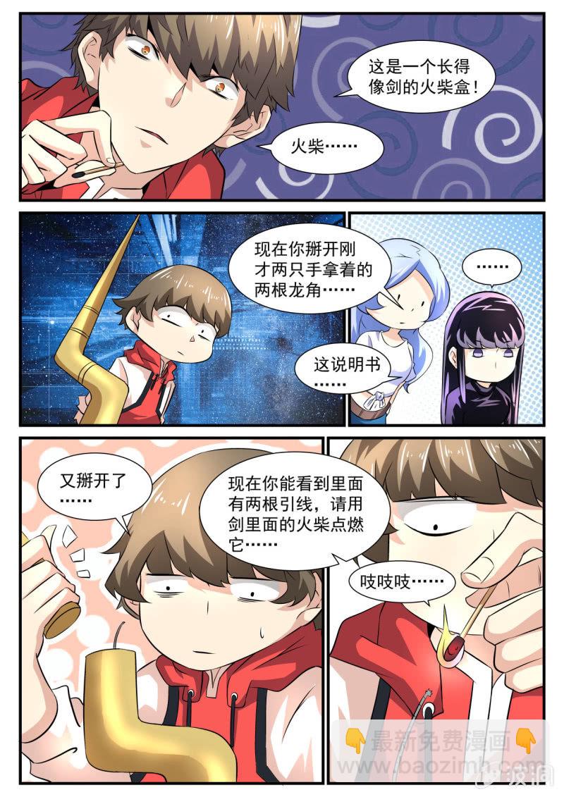 异能直播 - 第87话 - 1