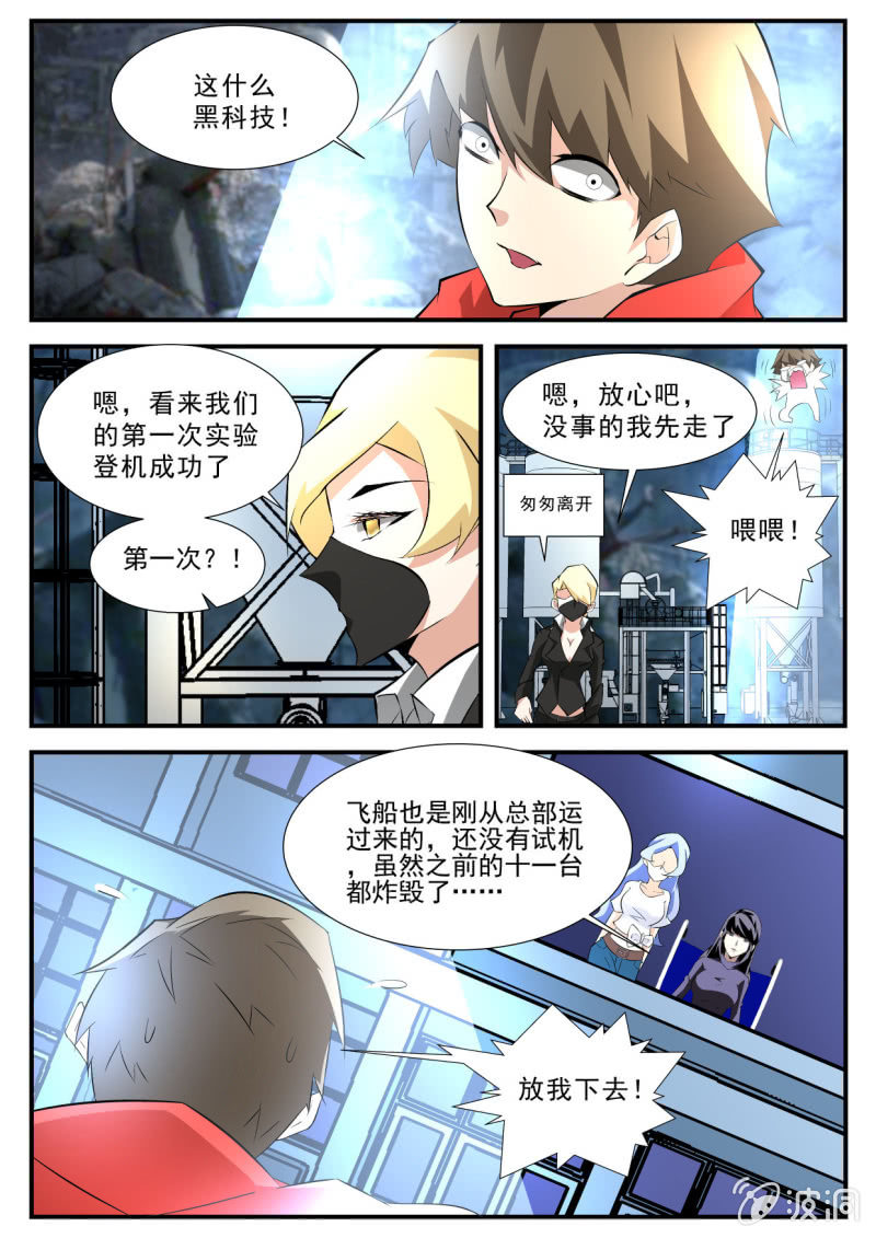 异能直播 - 第87话 - 2