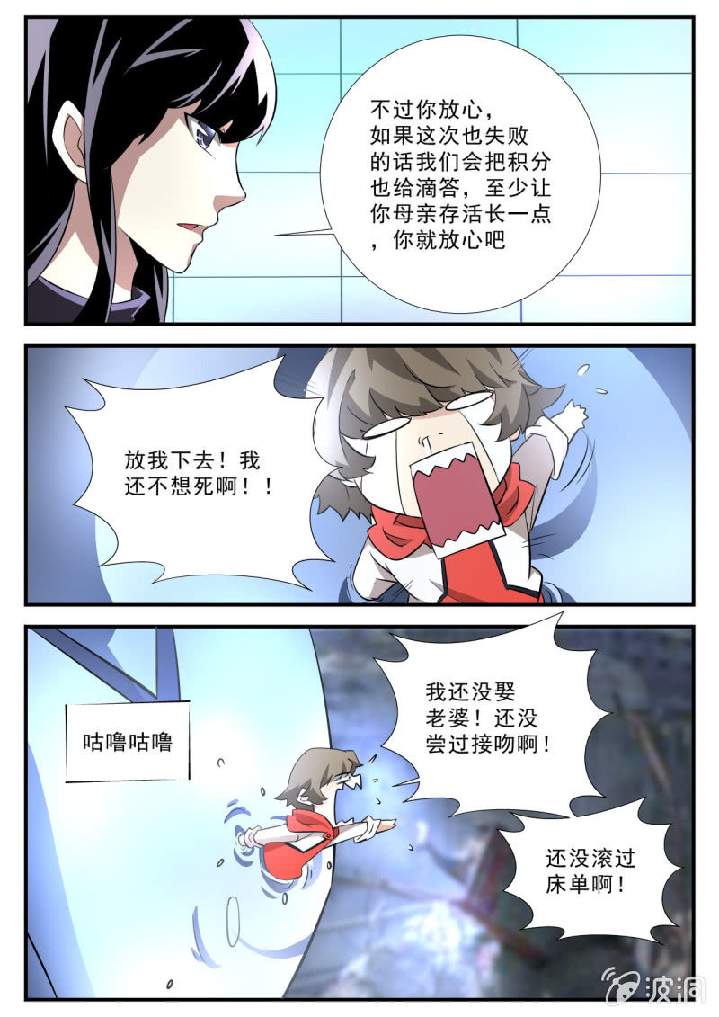 异能直播 - 第87话 - 3