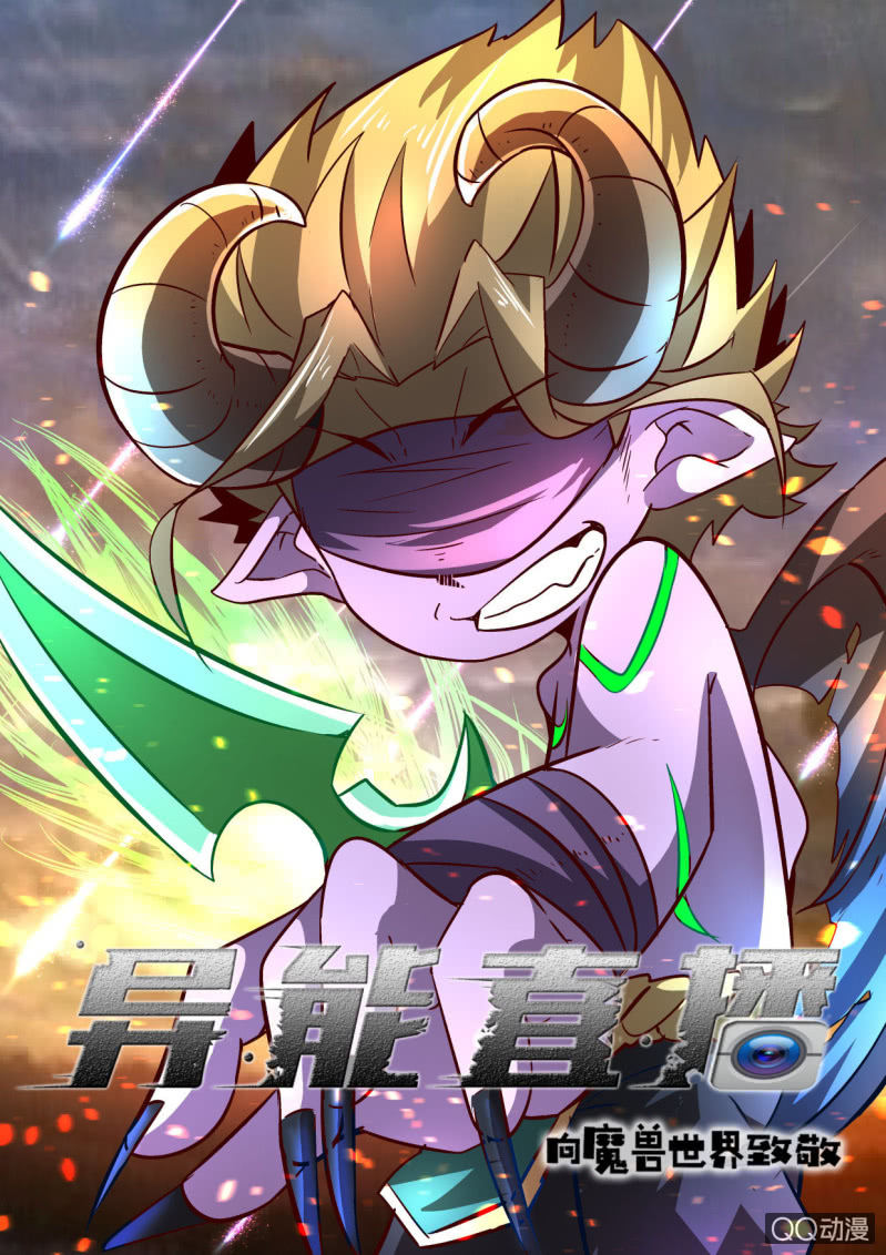 异能直播 - 第89话 - 1