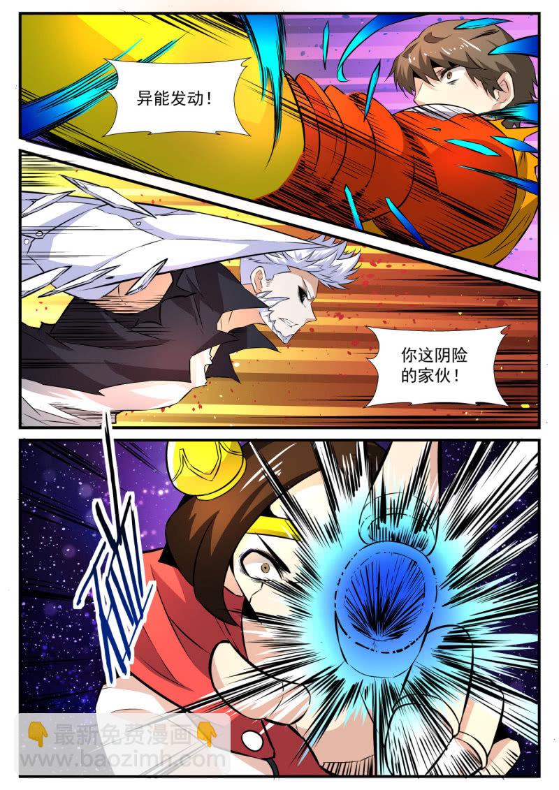 异能直播 - 第89话 - 3