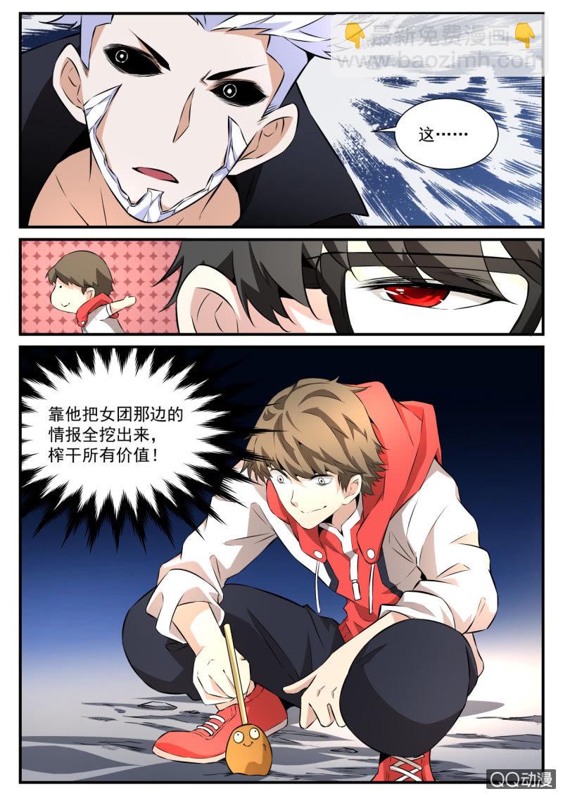 异能直播 - 第91话 - 2