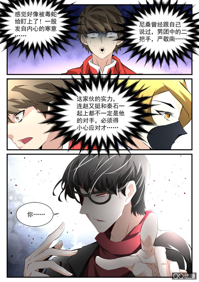 异能直播 - 第91话 - 1