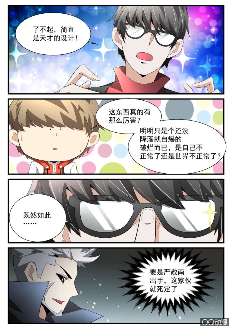 异能直播 - 第91话 - 1