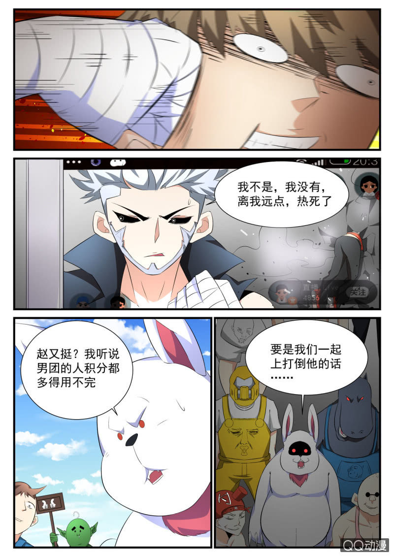 異能直播 - 第93話 - 1