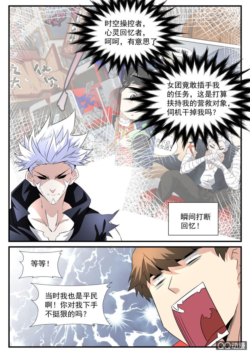 异能直播 - 第95话 - 1