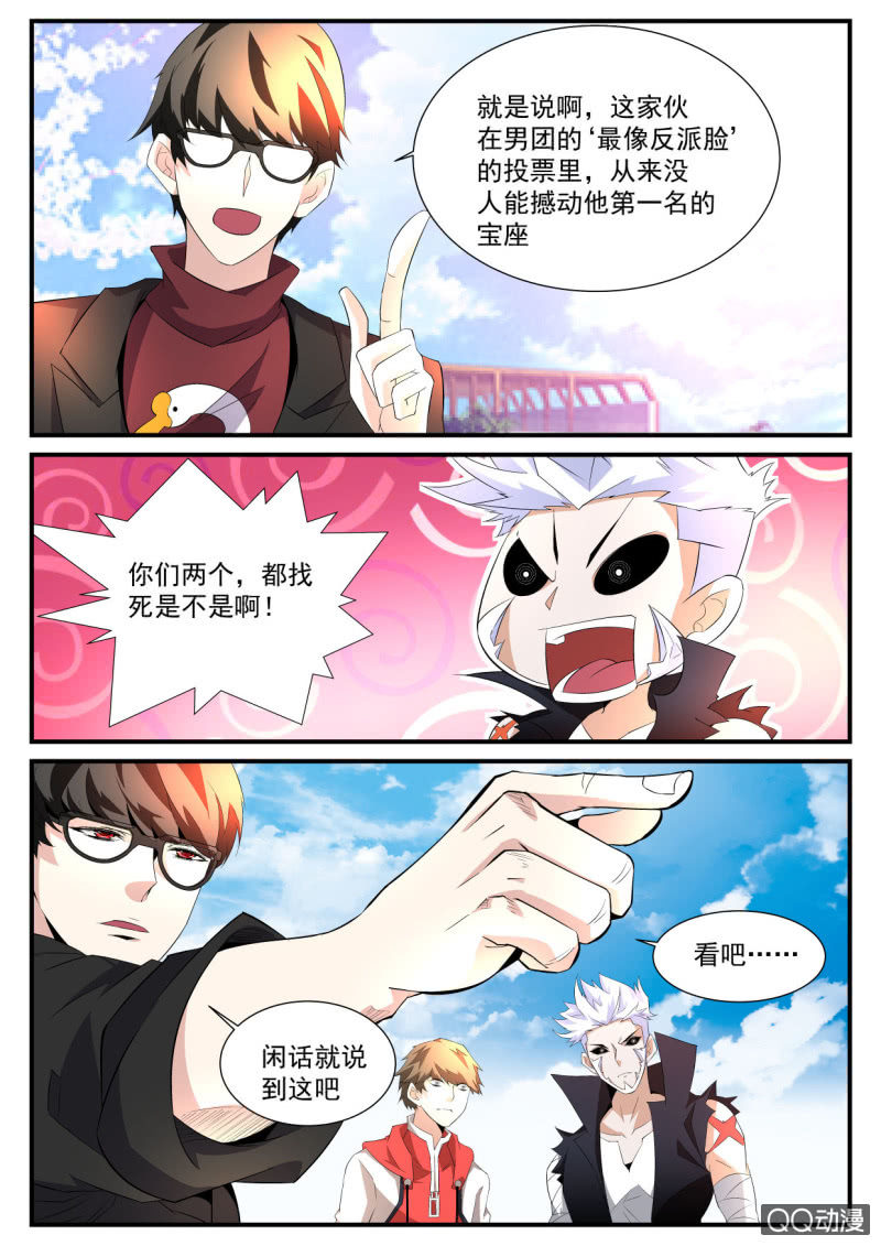 异能直播 - 第95话 - 1