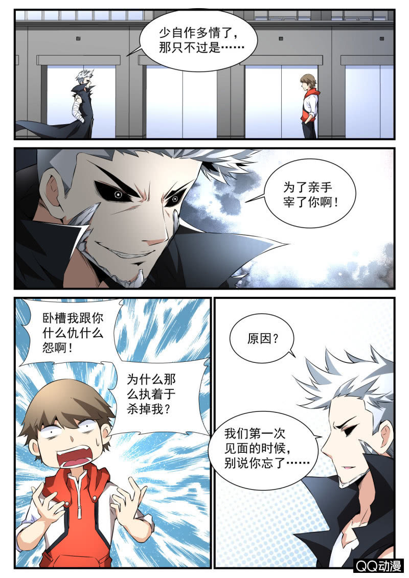 异能直播 - 第95话 - 3