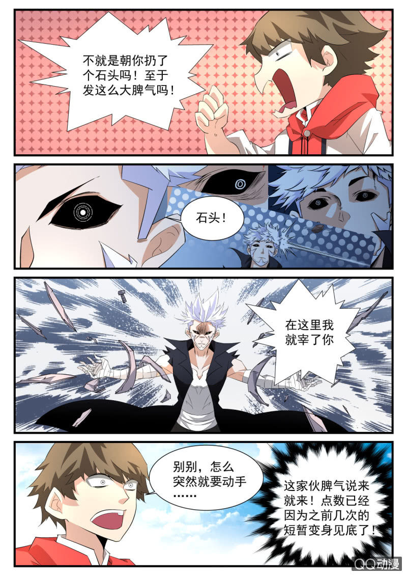 异能直播 - 第95话 - 1