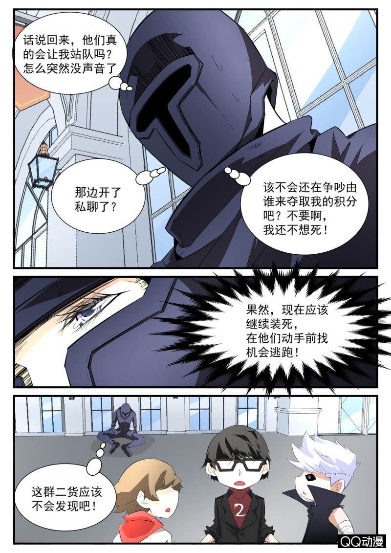 异能直播 - 第95话 - 3