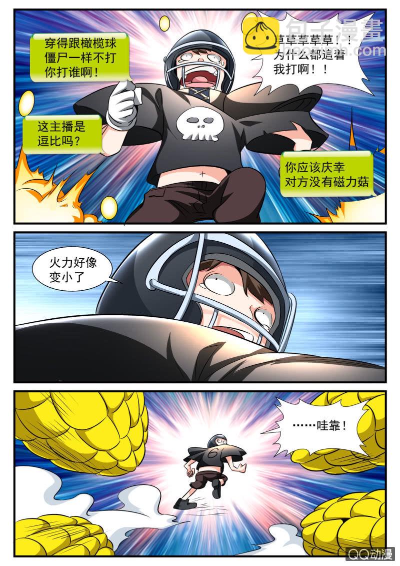 异能直播 - 第97话 - 4