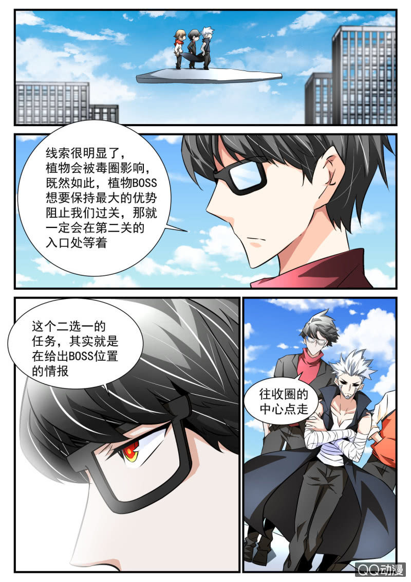 异能直播 - 第97话 - 2