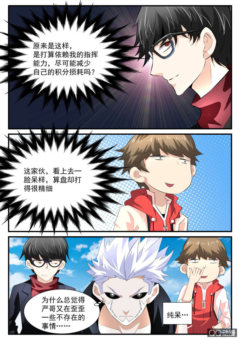 异能直播 - 第97话 - 2