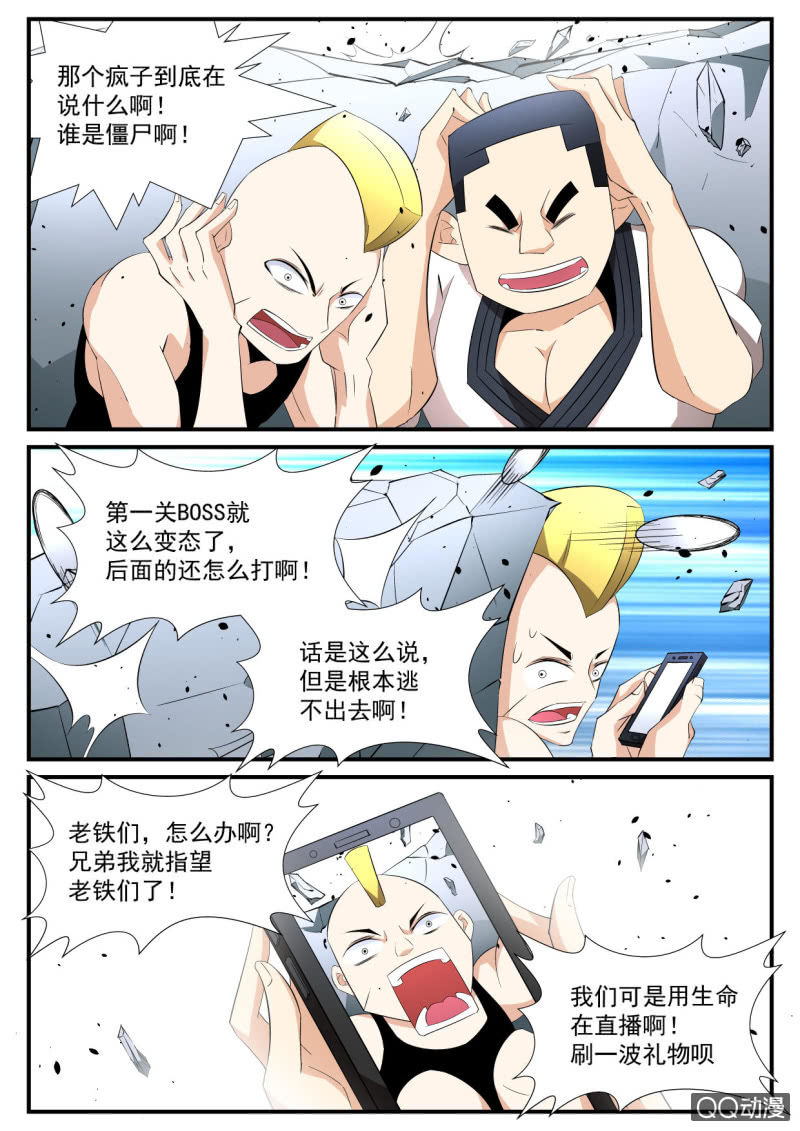 异能直播 - 第97话 - 1