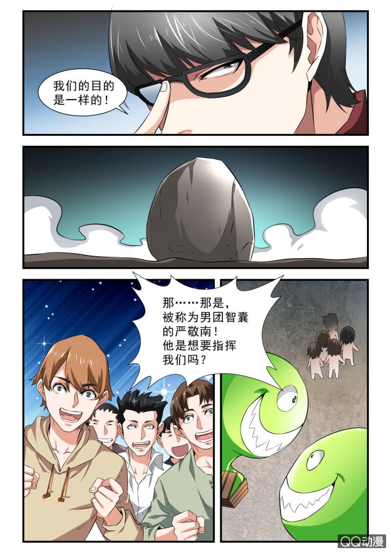 異能直播 - 第101話 - 5