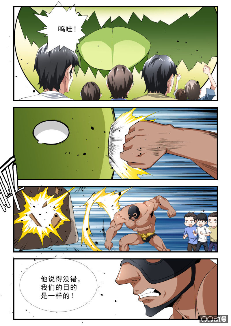 异能直播 - 第101话 - 6