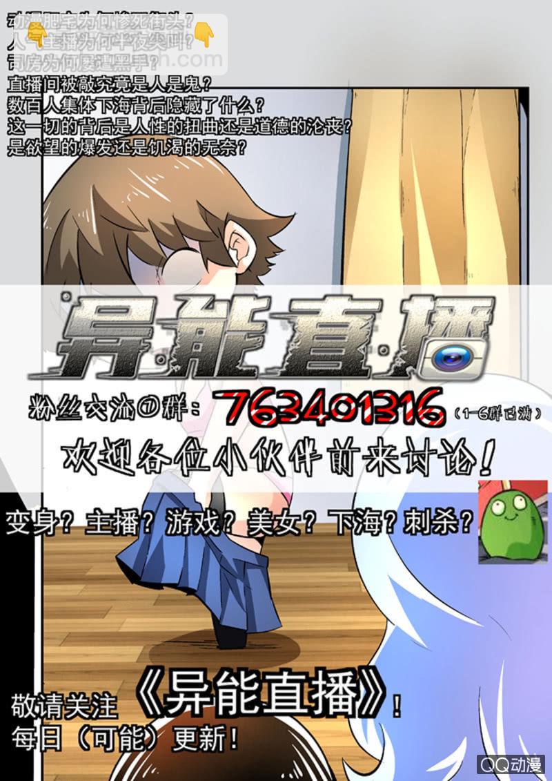 异能直播 - 第101话 - 1