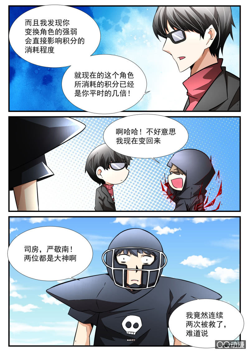 異能直播 - 第101話 - 5