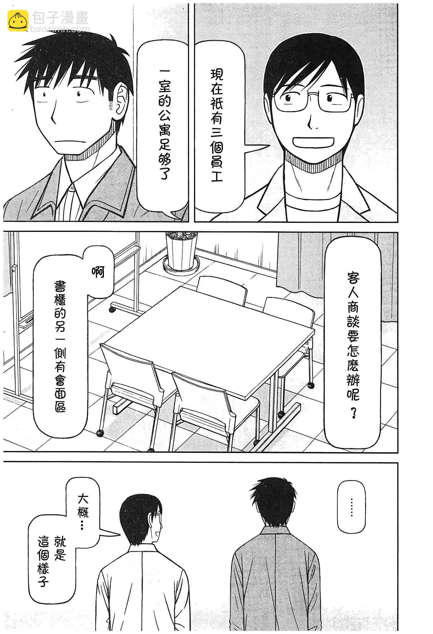 銀髮的妮娜 - 第118話 - 1