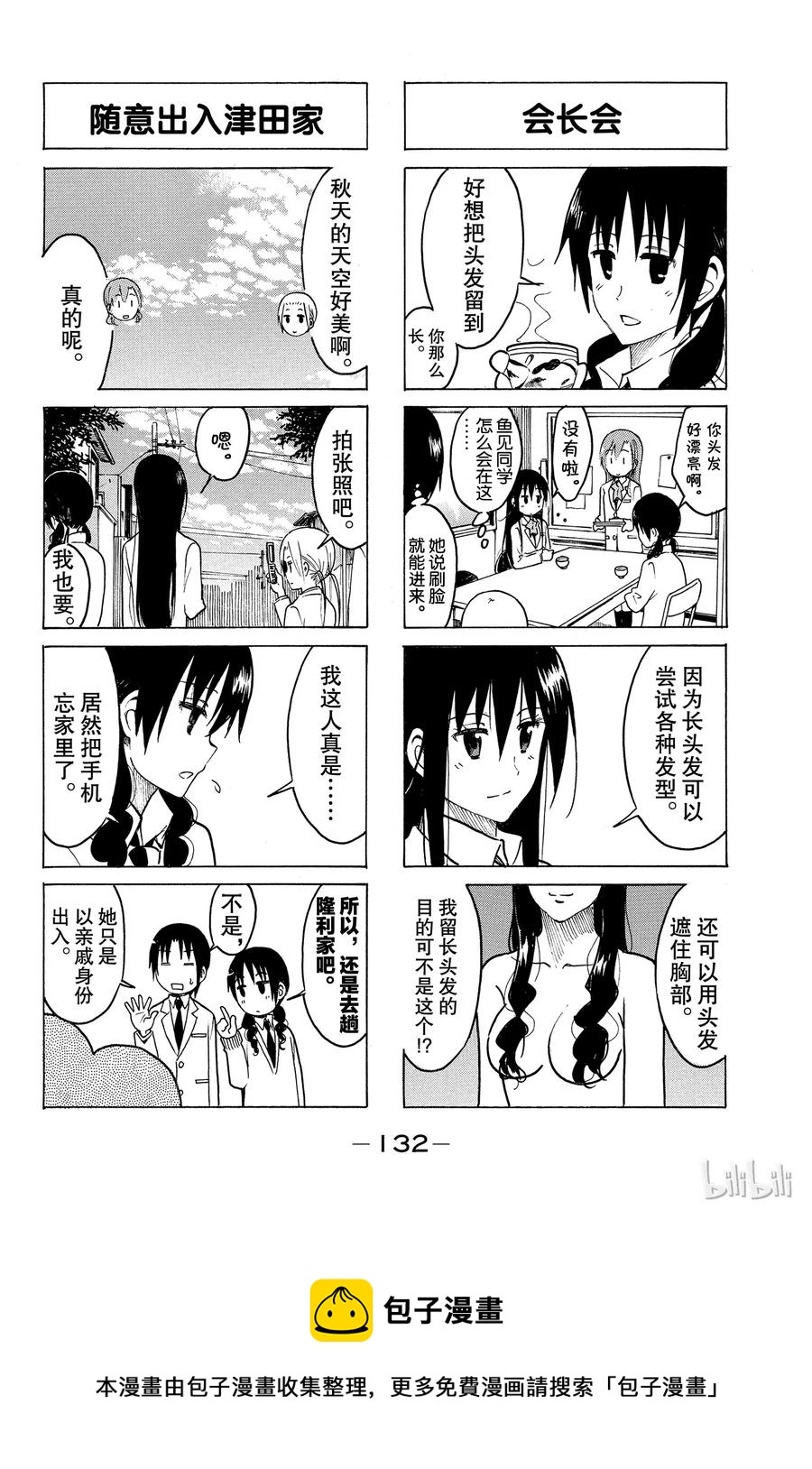 櫻才學園學生會 - 221 - 1