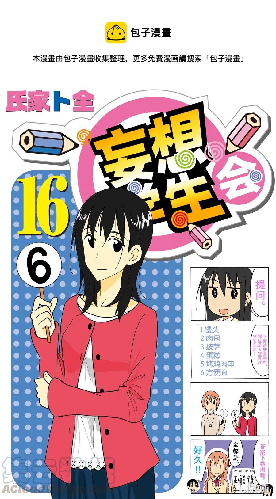 櫻才學園學生會 - 441 - 1