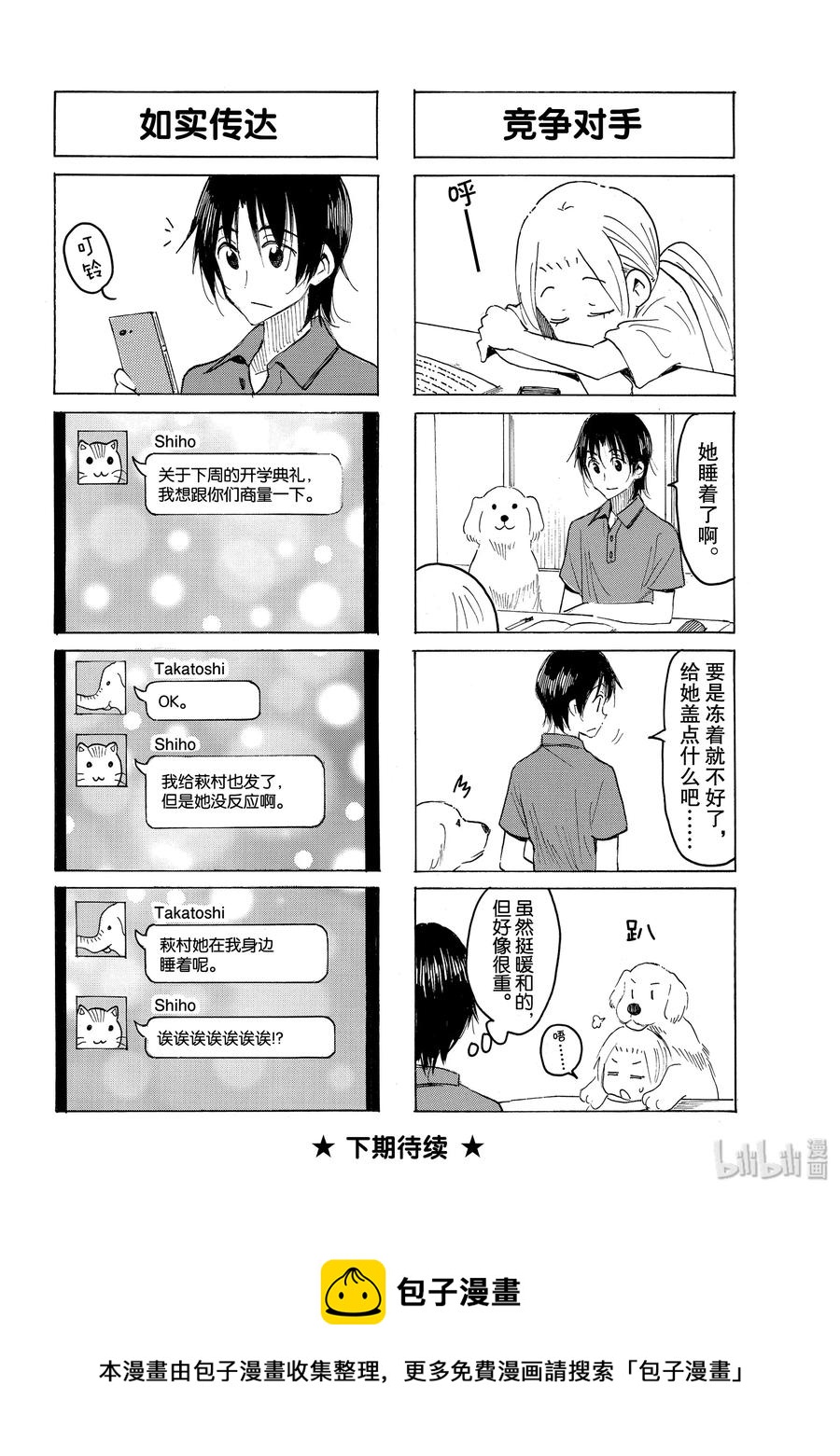 樱才学园学生会 - 596 #581 - 1